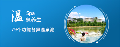 溫泉度假村