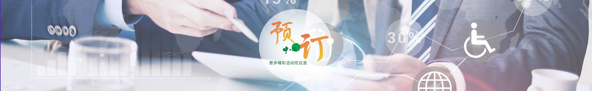 預訂
