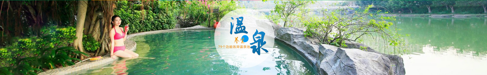 溫泉
