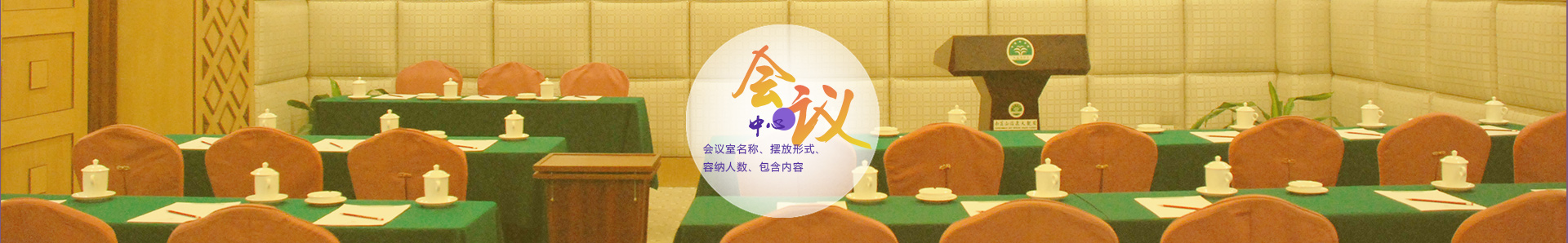 會(huì)議