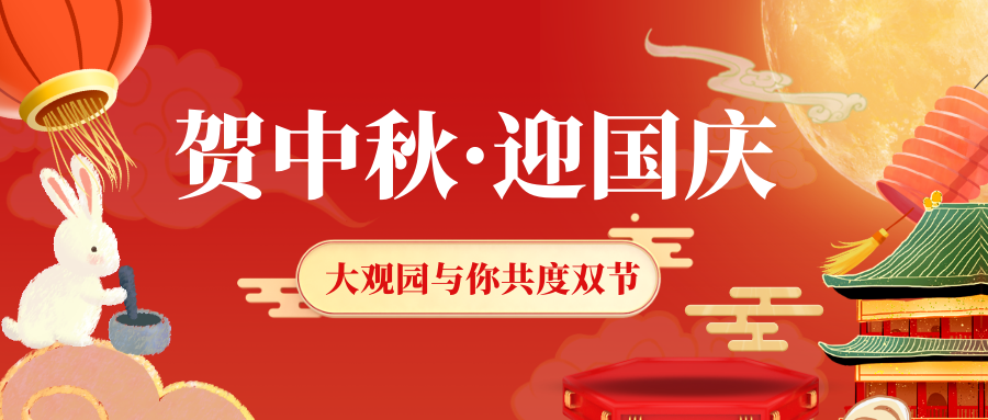 【賀中秋丨迎國慶】溫泉、水上樂園、漂流，大觀園與你共度雙節！